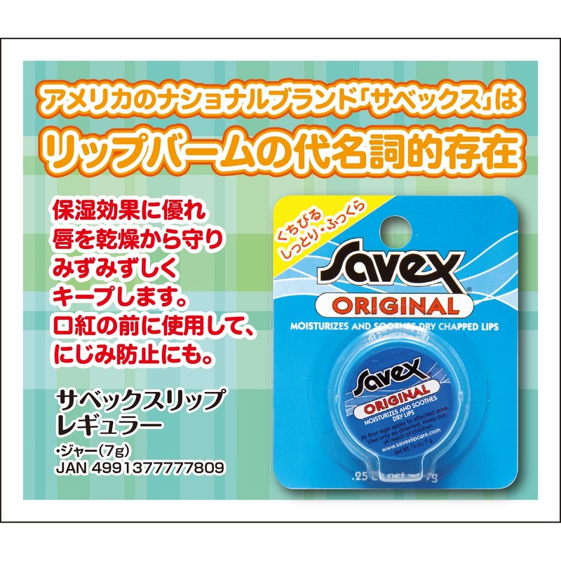 Sabex Lip Jar 0.2 oz (7 g) [Genuine]