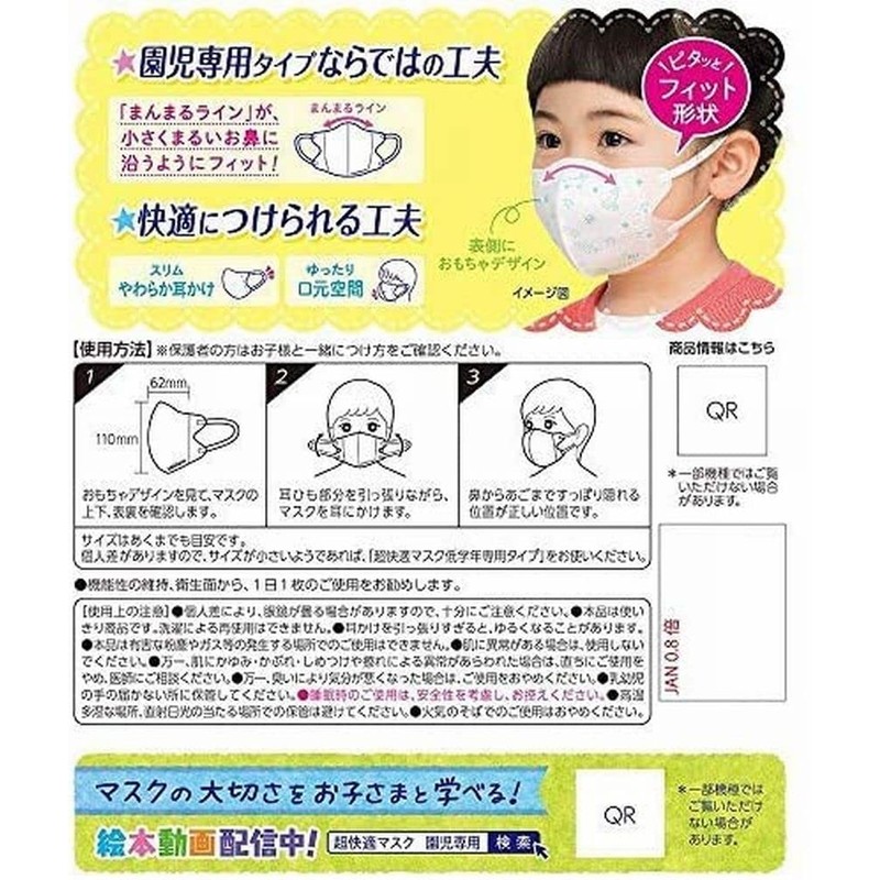 Super Comfortable Mask, Kindergarten Type, Set of 3 x 8