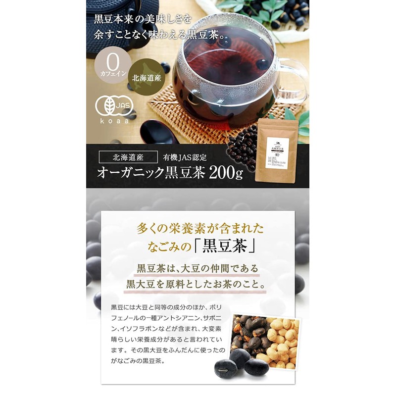 Organic Black Bean Tea Made in Hokkaido, 7.1 oz (200