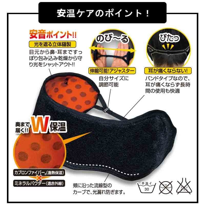 Access Eye Nose Ear Warming Mask