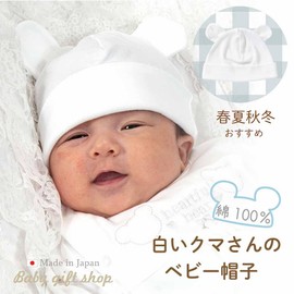 Cream de Coco 16921 White Bear Ear Hat, Baby Knit Cap, Ears, 15.7 - 16.5 inches (40 - 42 cm), 3 Months, White, Boys, Girls, 100% Cotton, Unisex, Hospital Outfit, Head Protection, Ceremony, Bear, Knit Cap, UV Protection, Baby Hat