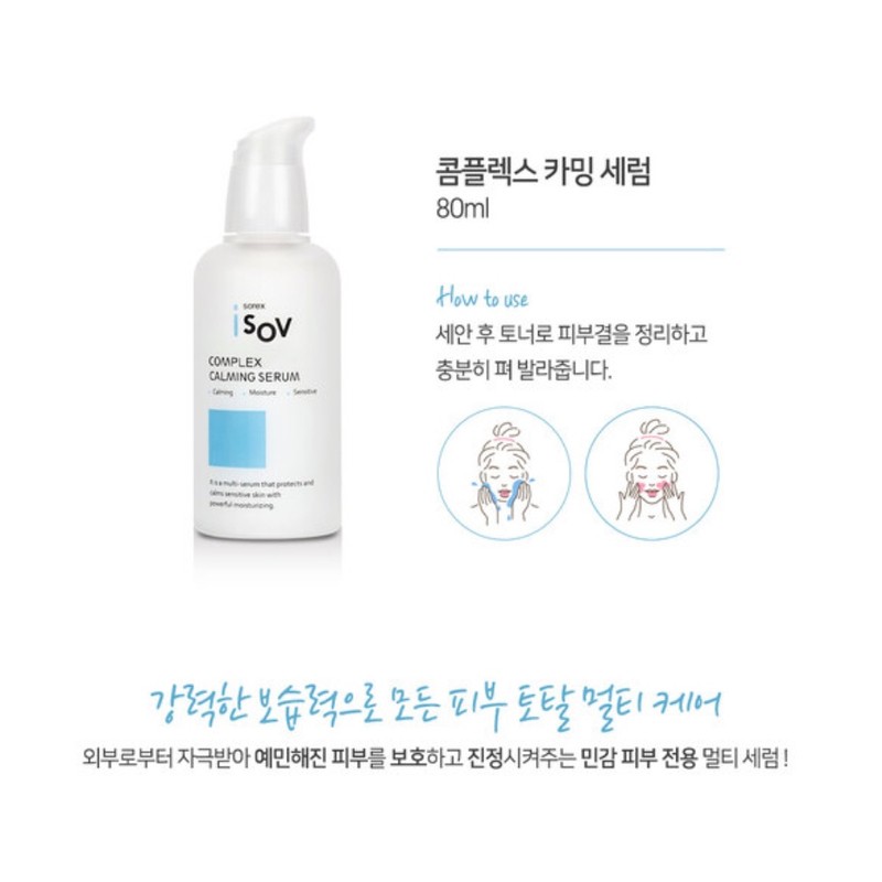 Isorb/Complex Calming Serum 80ml Moisturizing, soothing and moisturizing for sensitive