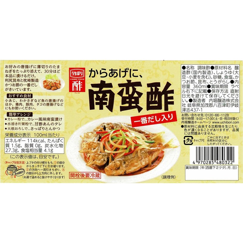 Uchibori Jozo Karaageni Nanban Vinegar, 12.2 fl oz (360 ml)