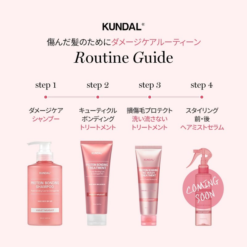 [KUNDAL]プロテインダメージケア洗い流さないノーウォッシュトリートメント#イランイラン130ml #Ylang Ylang