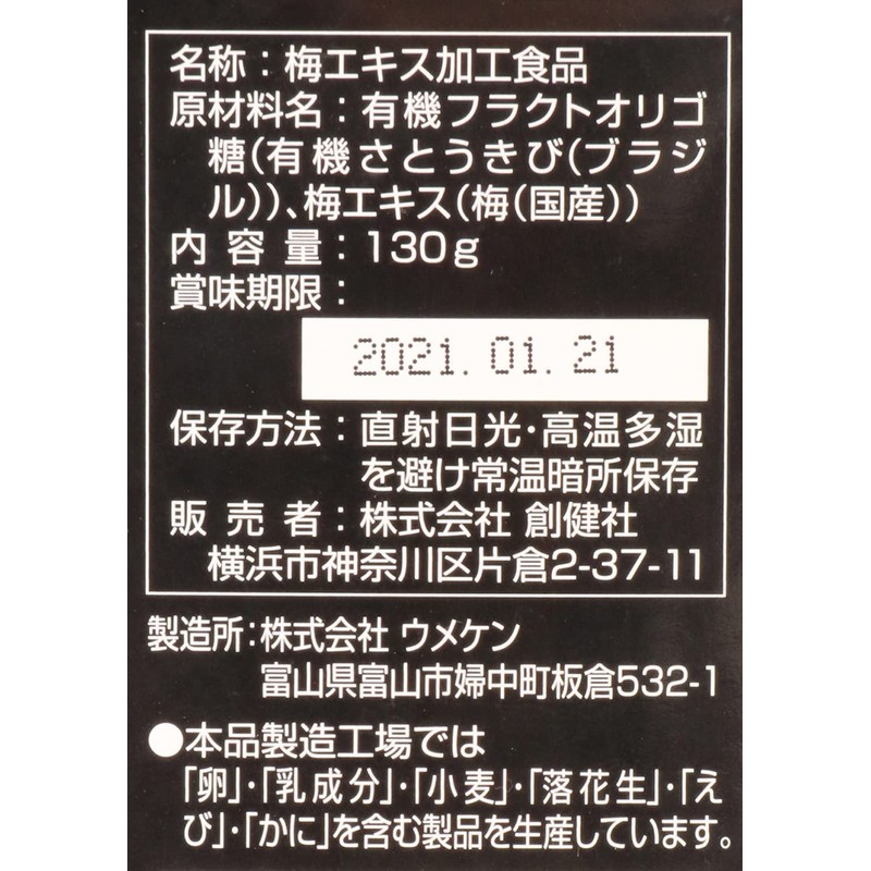 Shoukensha Domestic Plum Extract with Ome Plum Extract, 4.6 oz