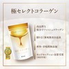 極セレクトコラーゲン 極セレクトコラーゲンEXセット