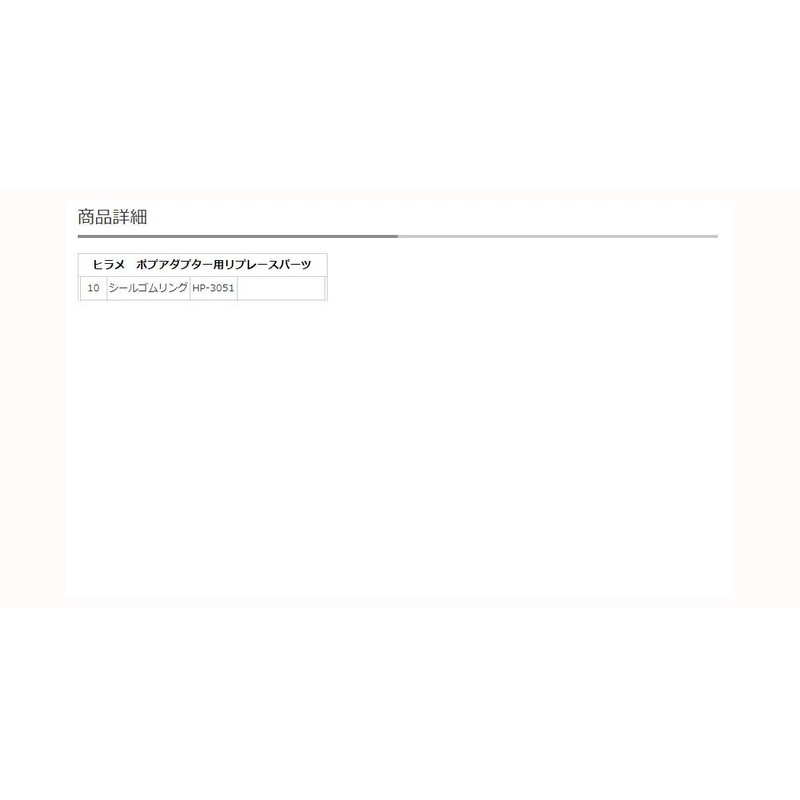 HIRAME HP-3051 Seal Ring, Pump Parts, Black, Small