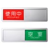 RINDEN Active Vacancy Sliding Sign Plate Acrylic Silver Tape 1
