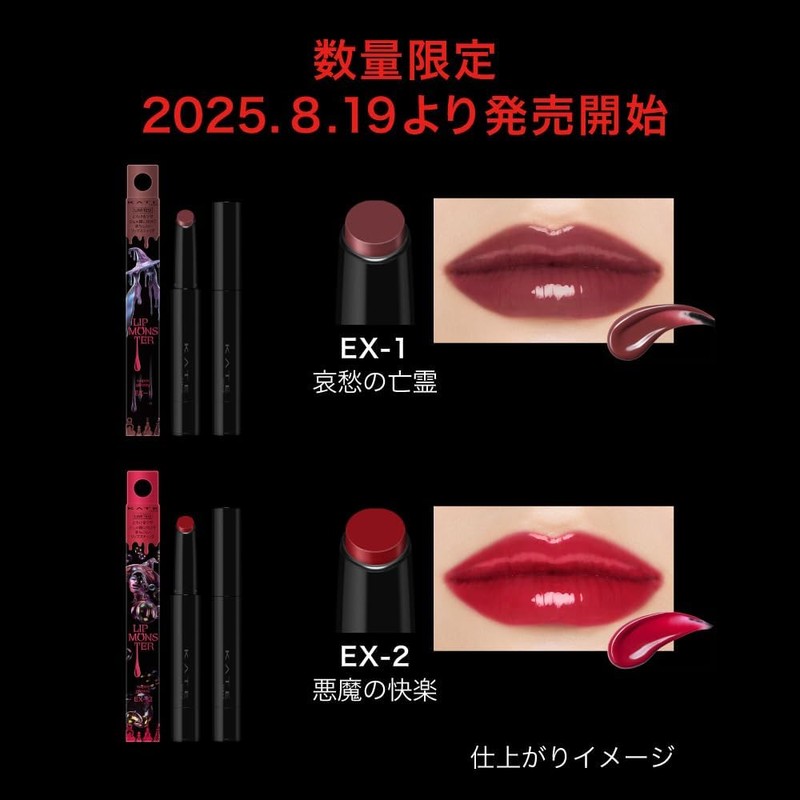 KATE EX-1 Lip Monster Tsuyabeth