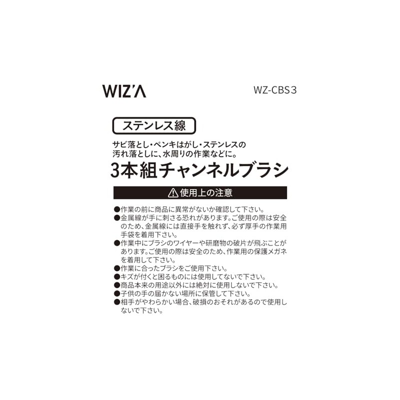 WIZ'A Arkland Sakamoto Channel Brush, Set of 3, Stainless Wire