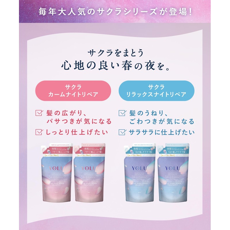 YOLU 2025 Spring Limited Shampoo Treatment Set, Refill for Calm