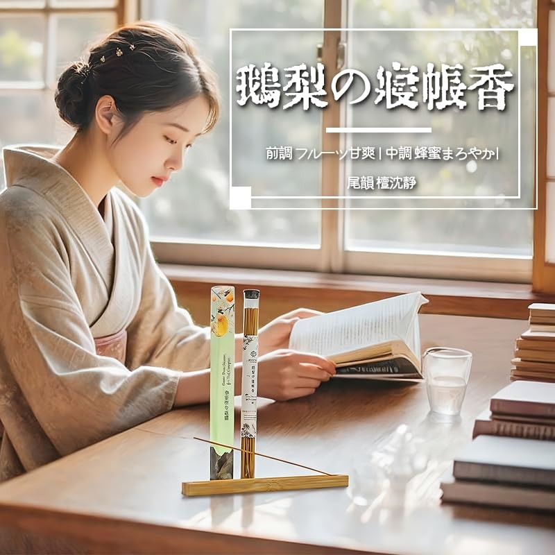 SCENTAO 鵝梨の寝帳香 20g約45本 枕元・就寝前・瞑想 煙少ない リラックス用 お香 アロマ お線香 贈り物