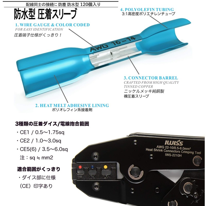 IWISS IWS-2210H-KIT Waterproof Crimping Terminals, Heat Shrink Type, Crimping Sleeve,