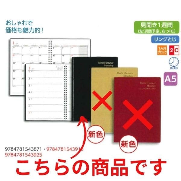 4246 デスクプランナー・マンデー・A5(ブラック)