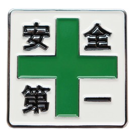 Golf Marker, Safety 1st and Green Cross Funny Ball Marker Iron No Base Clip Square Single Item