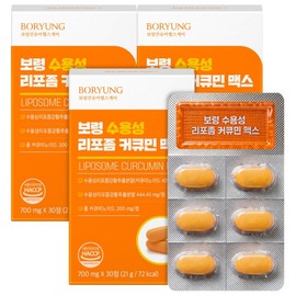 Boryeong Liposome Water-Soluble Curcumin Max, 3, 30 tablets / 보령 리포좀 수용성 커큐민 맥스, 3개, 30정