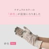 【絹屋】100% Silk Smartphone Compatible Short Gloves (4381), Sand
