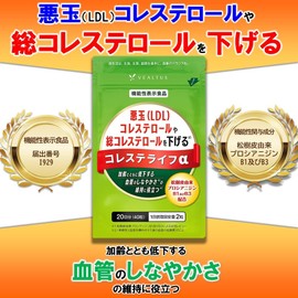 Cholesterlife α, 3 Bags, 60 Day Supply, Functional Display, Total Cholesterol, Reduces Bad Cholesterol, Maintains Blood Vessel Flexibility