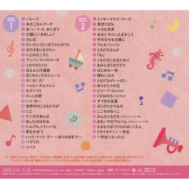 いっしょにうたお!おやこでホッと♡こどもうた～保育園・幼稚園・こども園で人気のメッセージ・ソング～