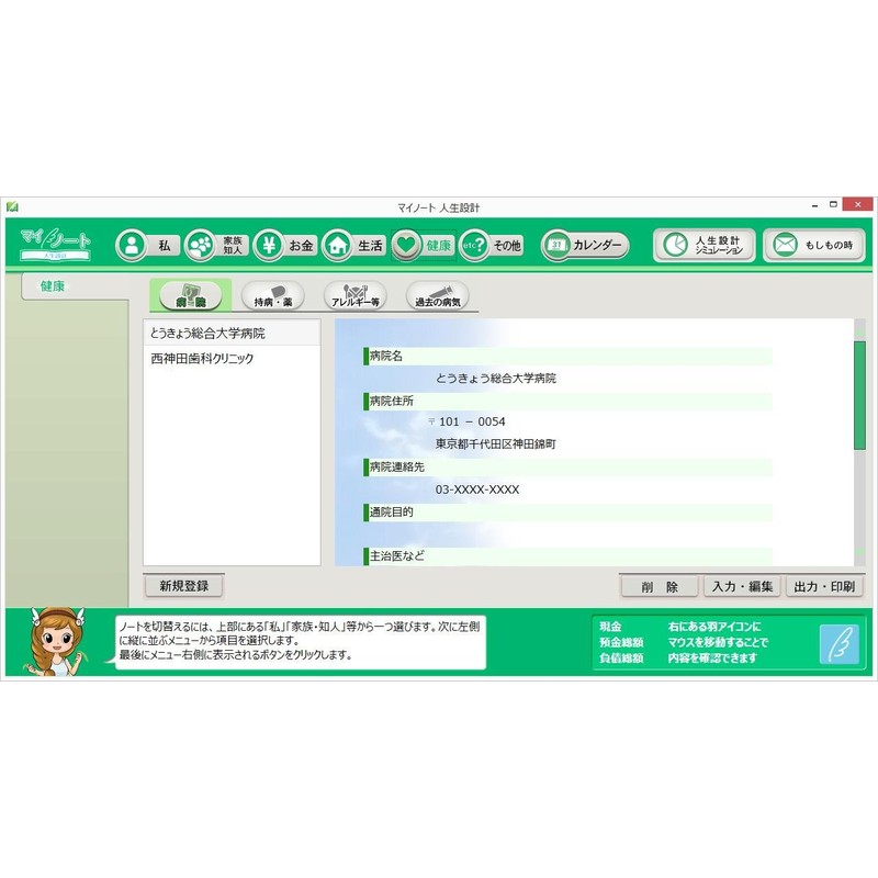 マイノート 人生設計