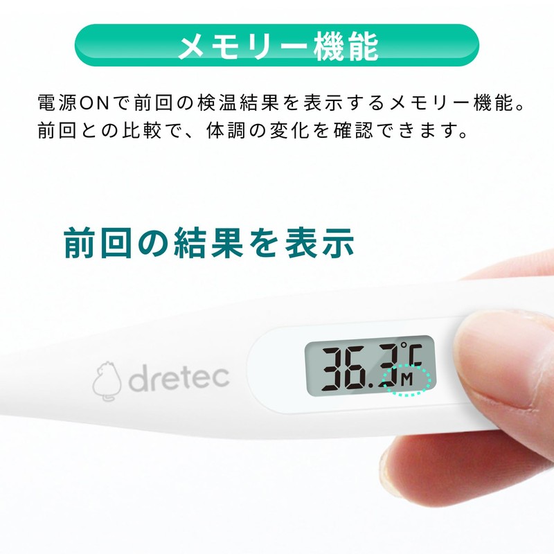 ドリテック(dretec) 【医療機器認証商品】体温計 デジタル体温計 実測式 自動電源オフ 電池交換可能 メモリー機能 抗菌素材 脇式 口中