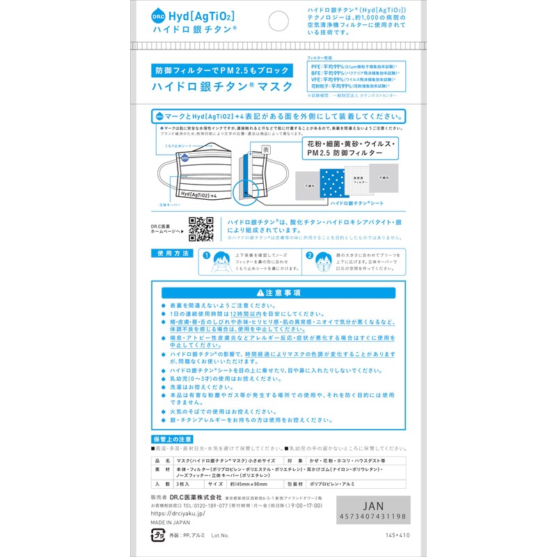 [DR.C医薬] 4ハイドロ銀チタンマスク_くもり止め付_小さめサイズ_10袋30枚_99%カット_4層構造_息がしやすい_やわらか無痛耳ひも_個包装