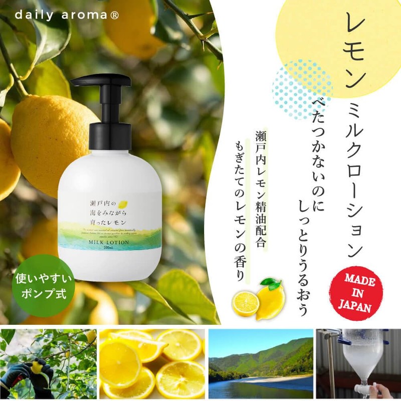 Daily Aroma Setouchi Lemon Milk Lotion (6.8 fl oz (200