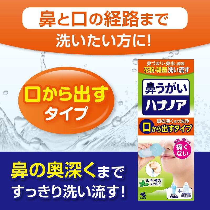 Hananoa Nasal Wash 【 For pollen, rhinitis, and other nasal
