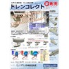 フソー化成 ドレンコレクト 各メーカー仕様 FDC-APS3