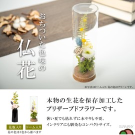 Sunmany Japanese Modern Buddhist Altar, Preserved Flowers, Buddhist Flowers, Made in Japan, Does Not Wither, Like Fresh Flowers, Pet Flower Arrangement, Small Size, Compact, Modern Buddhist Altar,