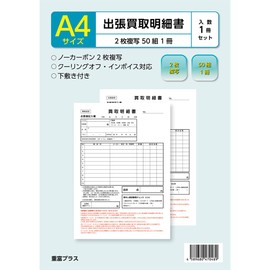 Business Travel Buying Details, A4, 2 Copies, 50 Pairs, 1 Book, Cooling Off, Invoice Compatible, Number Management Supported