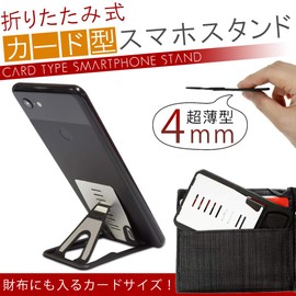 prendre PR-CARDSTAND Card Type, Smartphone Stand, Ultra Thin, 0.2 inches (4 mm), Lightweight, Foldable, 9 Levels, Angle Adjustment, Android