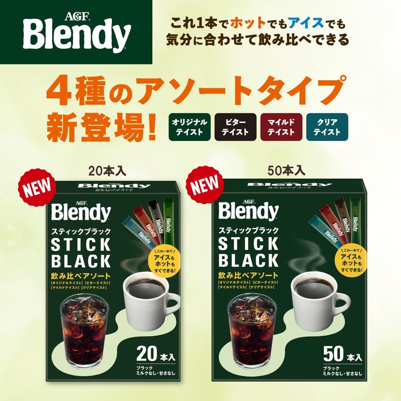 AGF Blendy Stick Black Drink Comparison Assortment, 20 Pieces, Stick
