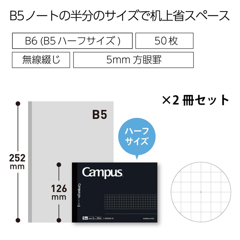 Kokuyo No-295S5-DX2SET Campus Notebook, Adult Campus, Half Size, Graph Ruled,