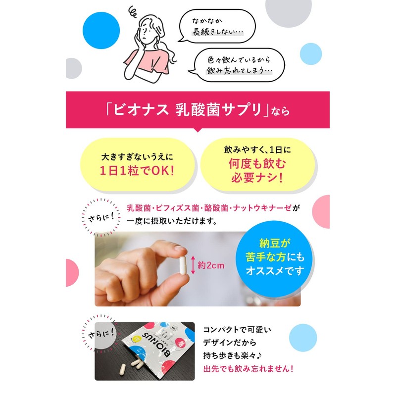 ビオナス ビフィズス菌 乳酸菌 サプリ [ 耐酸性カプセル採用 1袋で4兆個 ] 生きた 酪酸菌