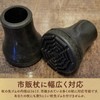 ［近江一文字］杖 ゴム 杖の替えゴム つえ 先ゴム 滑りにくい 交換用 16mm ２個入り 耐摩耗