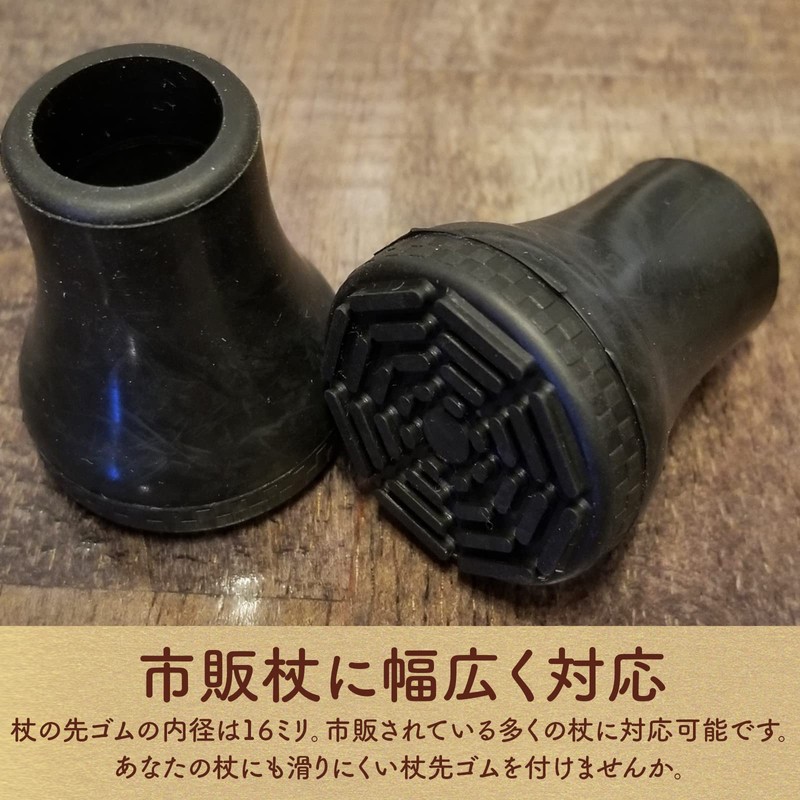 ［近江一文字］杖 ゴム 杖の替えゴム つえ 先ゴム 滑りにくい 交換用 16mm ２個入り 耐摩耗