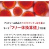 【公式】アスタリール アスタキサンチン