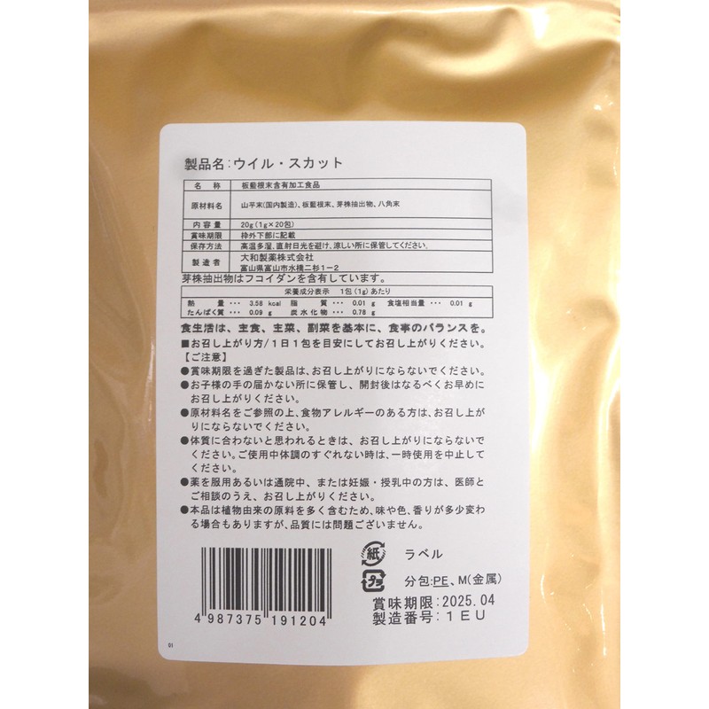 大和製薬 ウイル・スカット　　20包　X２個セット