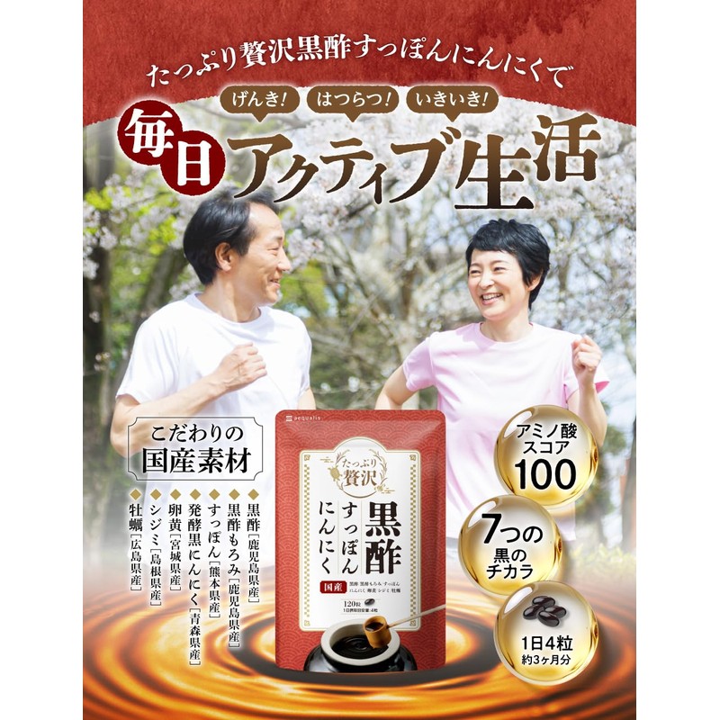 たっぷり贅沢 黒酢すっぽんにんにく サプリメント 卵黄 シジミ 牡蠣 7種の国産素材 30日分 120粒入 (1)