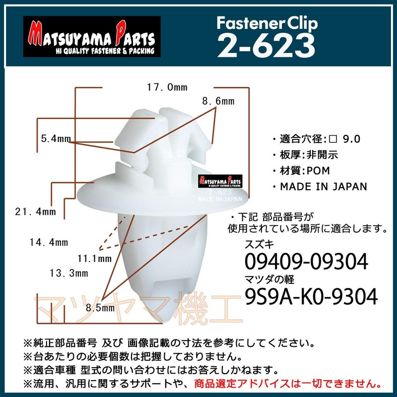 Matsuyama Parts 2-623 Splash Guard Clip Suzuki Mazda 30 Pieces