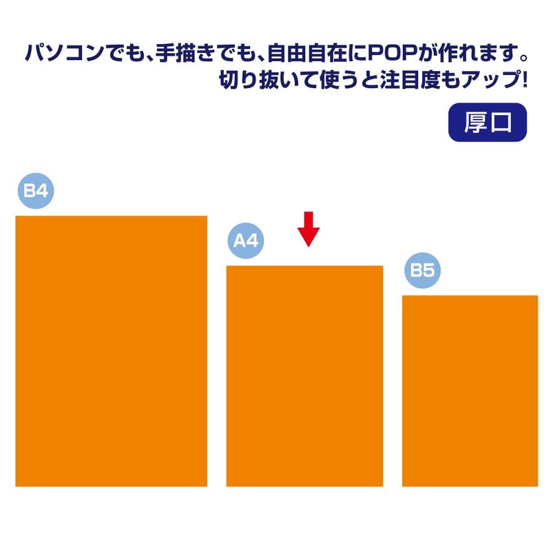 ササガワ(Sasagawa) タカ印 ケイコーポスター 13-3184 厚口 A4判 橙