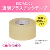 Nitoms caremate N1360 Superior Skin Bond Plastic Skin Friendly Tape