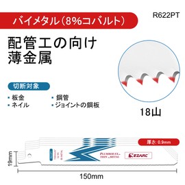 EZARC Reciprocating Saw Replacement Blades, Total Length: 5.9 inches (150 mm), 18 Mounts, Bimetal, 8% Cobalt, For Metals, For Iron, Stainless Steel, Non-Ferrous Metals, For Demolition, R622PT (Pack of