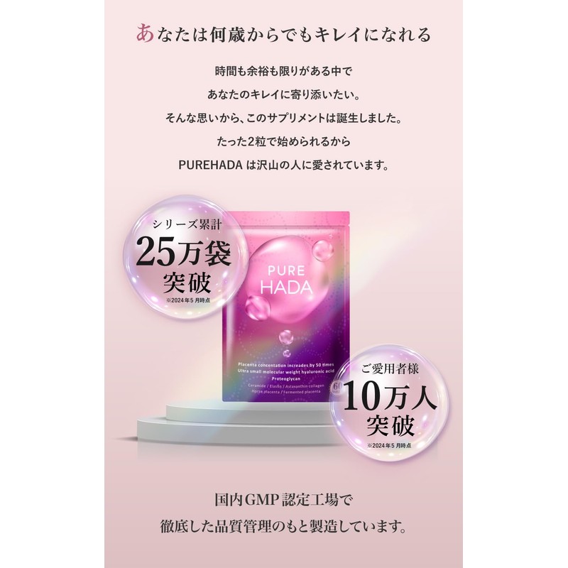 50倍濃縮 プラセンタ 10000mg/日 PUREHADA 超低分子 ヒアルロン酸 コラーゲン セラミド 厳選9種 3個セット90日分