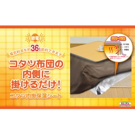 Meiwa Gravure Waterproof Kotatsu Inner Hanging Thermal Sheet KUH 59.1 x 70.9 inches (150 x 180 cm)