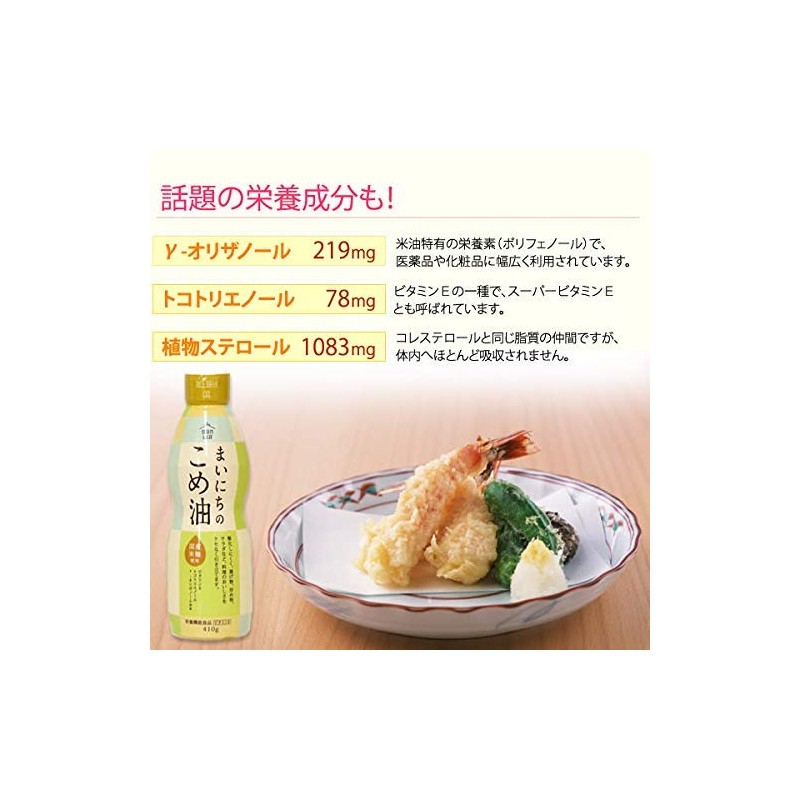 Sanwa Oil Mayichi Kome Oil, 14.0 oz (410 g), Set
