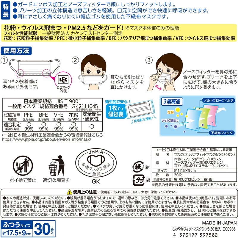 LEC Non-Woven Mask, Made in Japan, Refreshing Fit, Wide Rubber,
