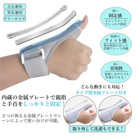 手首 親指サポーター 親指付け根サポーター メッシュ素材 通気性 固定式金属板+弾力式金属板 フリーサイズ 1枚 左右兼用