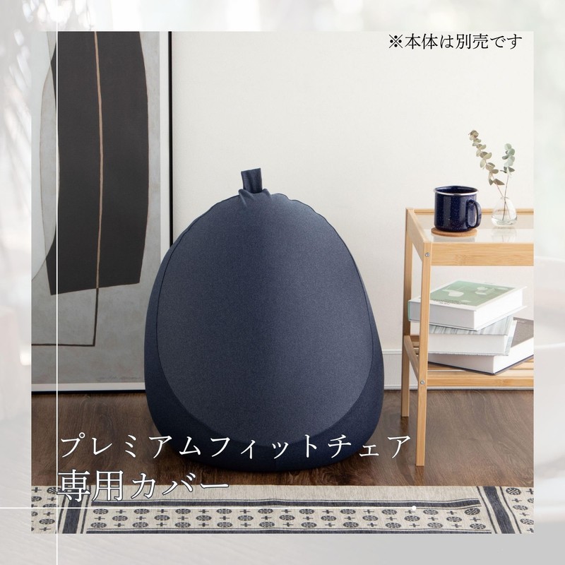 MOGU Premium Fit Chair Dedicated Cover, Made in Japan, Approx.